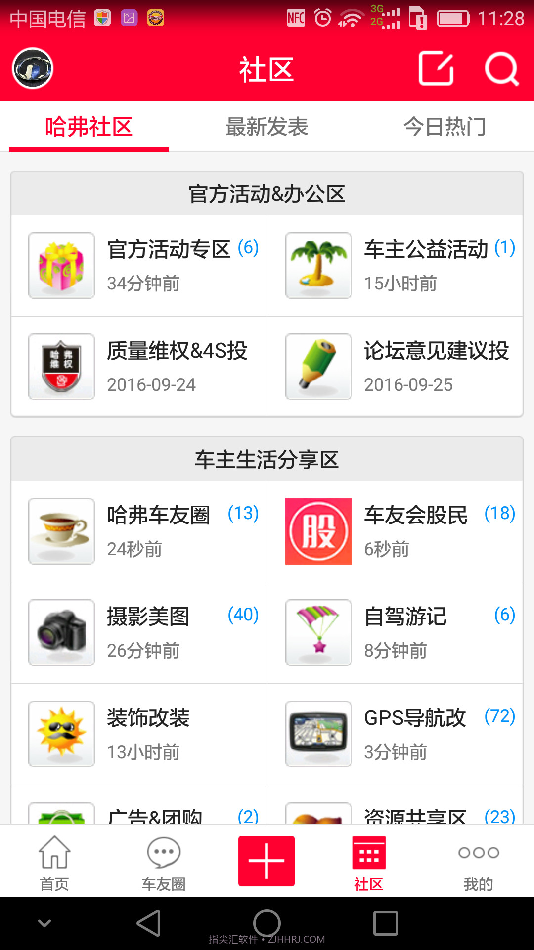 哈弗车友会截图3
