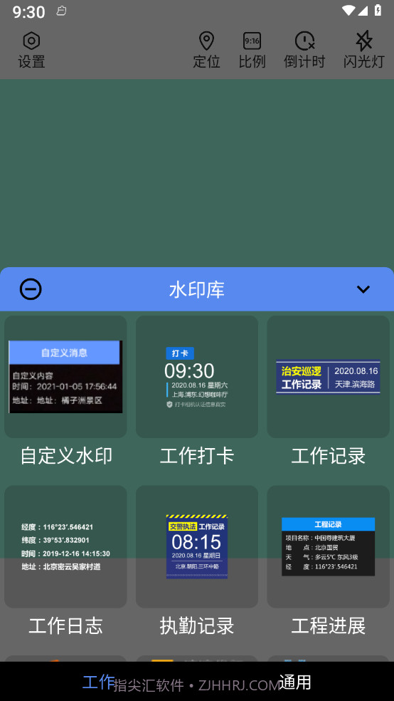 水印定位相机截图4 水印定位相机截图4