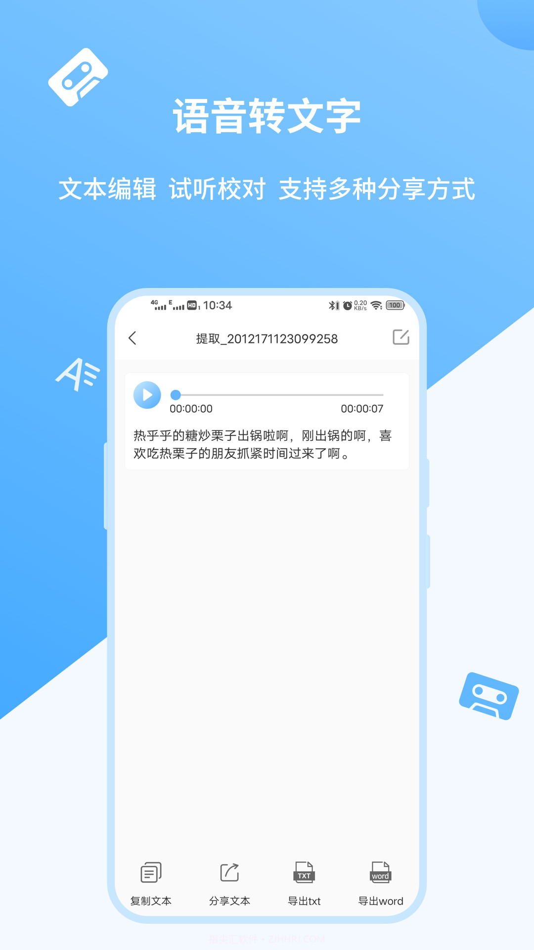 语音转文字截图3