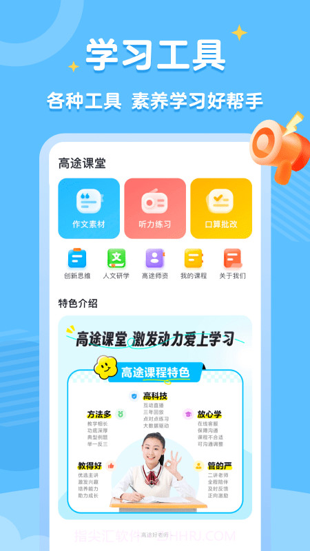 高途素养截图3 高途素养截图3