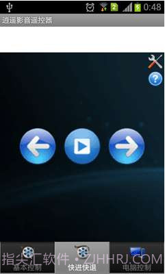 逍遥影音遥控器截图2