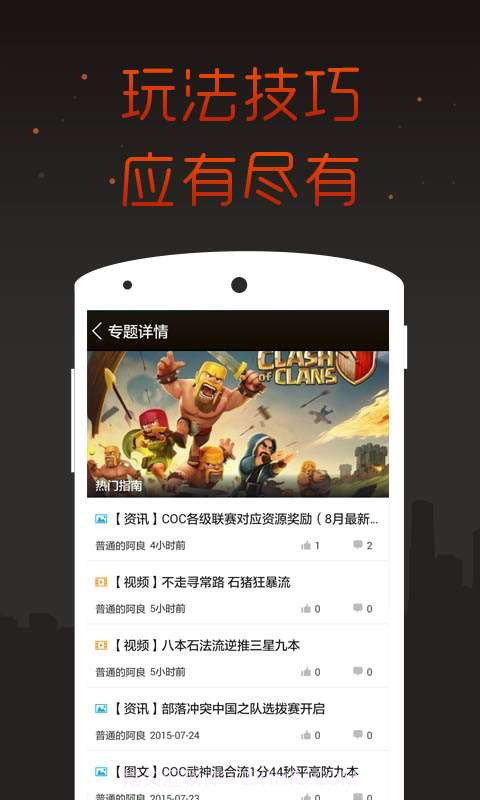 部落冲突掌游宝截图3