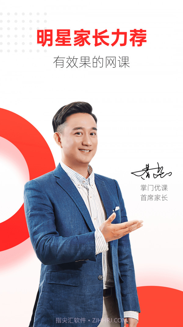 掌门优课截图1 掌门优课截图1