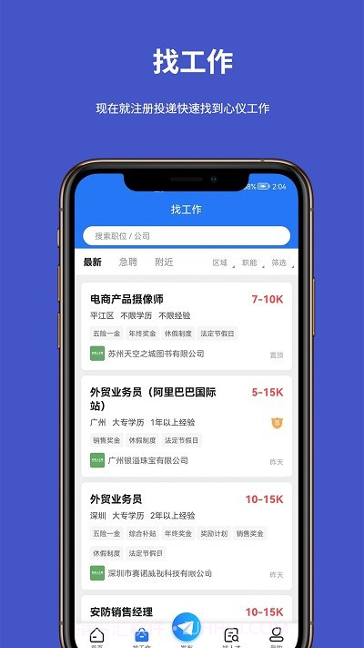 电商人才网求职截图3 电商人才网求职截图3
