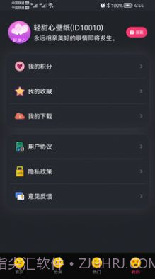 轻甜心截图1