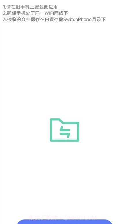 面对面换机截图3 面对面换机截图3