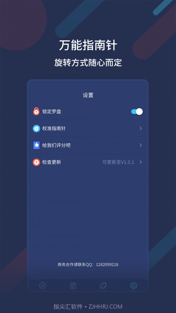 万能指南针截图2