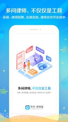 多问律师端截图1 多问律师端截图1
