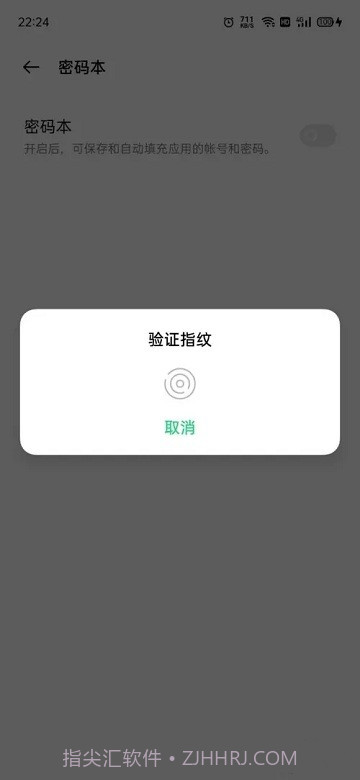 oppo密码本截图3