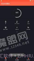完全充电警报app截图1 完全充电警报app截图1