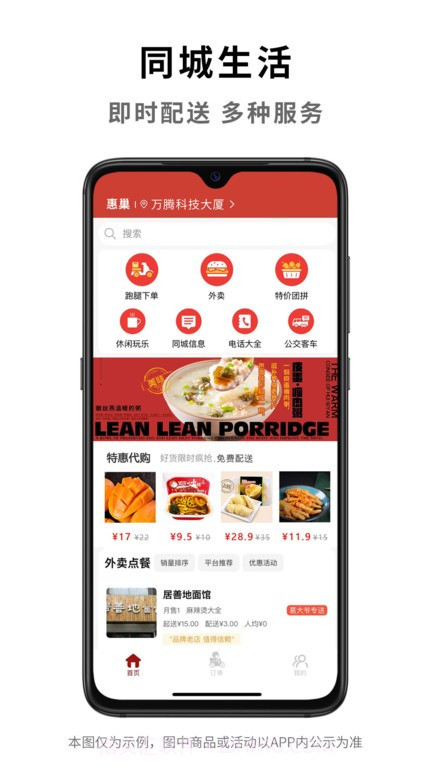 惠巢生活截图1 惠巢生活截图1