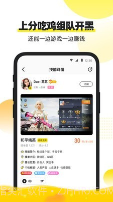 小鹿陪玩截图4 小鹿陪玩截图4
