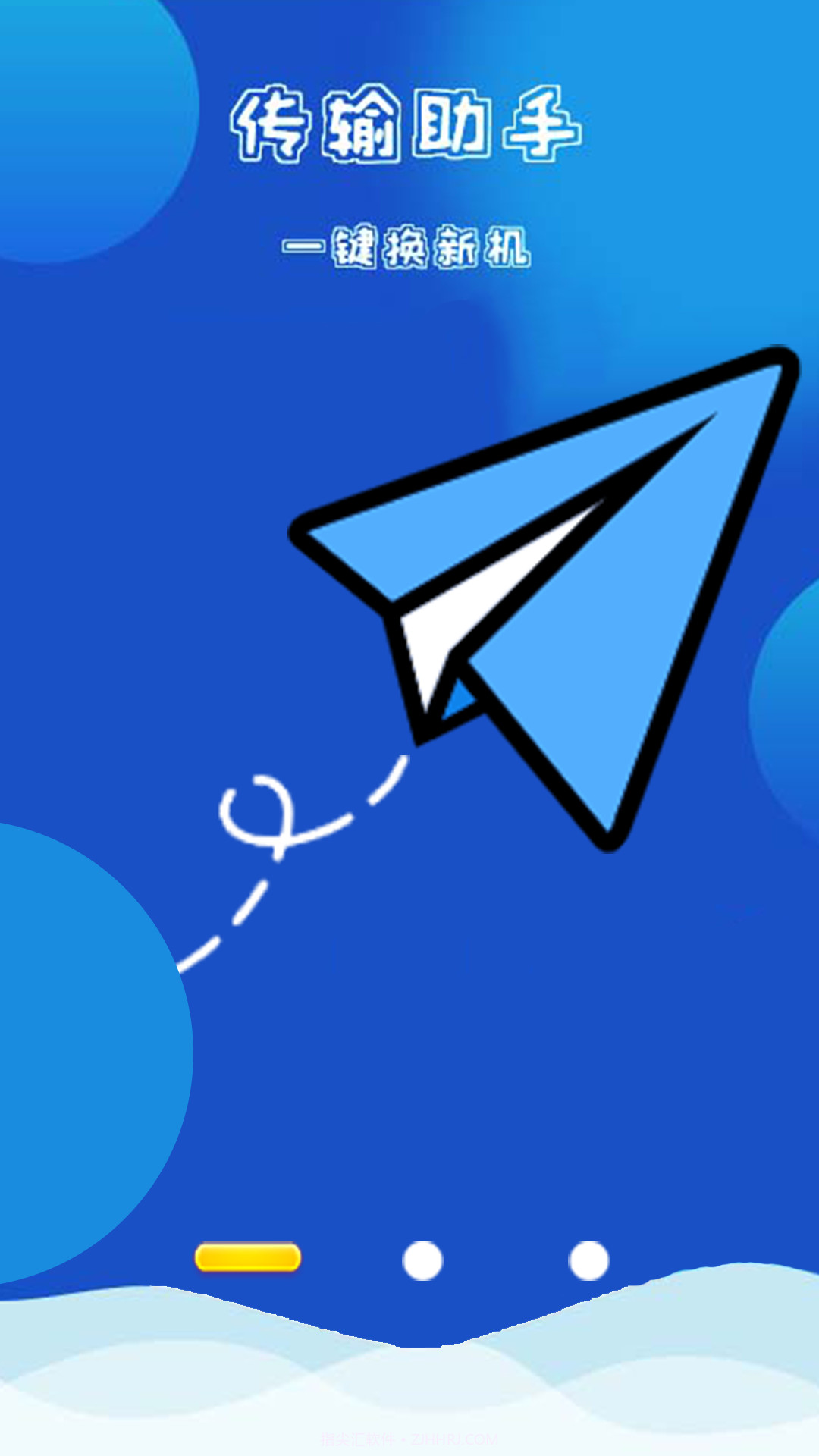 换机同步数据迁移截图3 换机同步数据迁移截图3