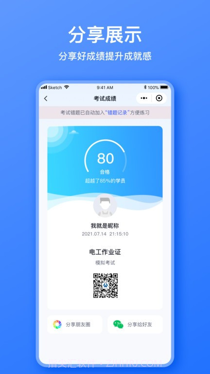 电工考题宝截图2
