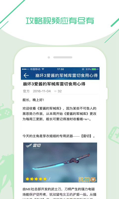 崩坏3rd爱萌攻略截图3