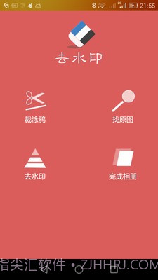 去水印助手截图1 去水印助手截图1