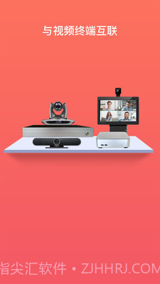 会讯通云会议2022截图1 会讯通云会议2022截图1