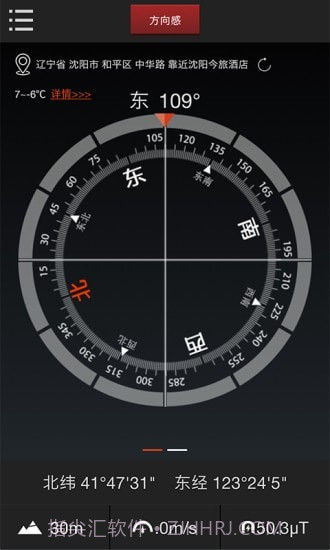 多多指南针截图2