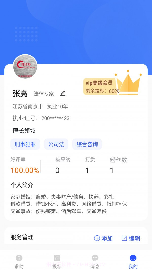 搜律所截图2 搜律所截图2