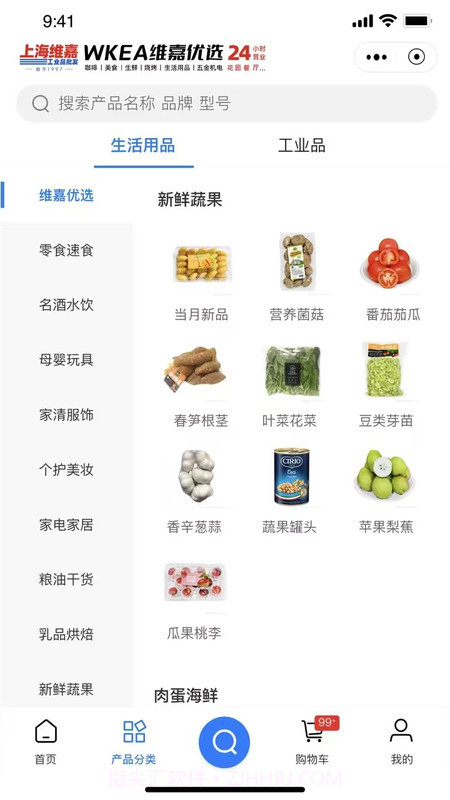 WKEA维嘉优选截图2