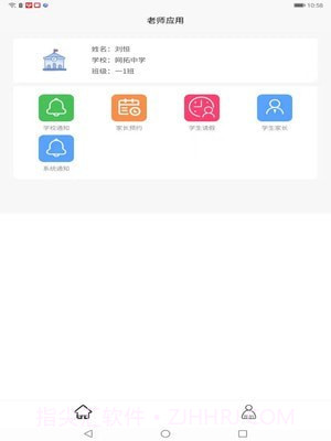 师生快线截图2 师生快线截图2