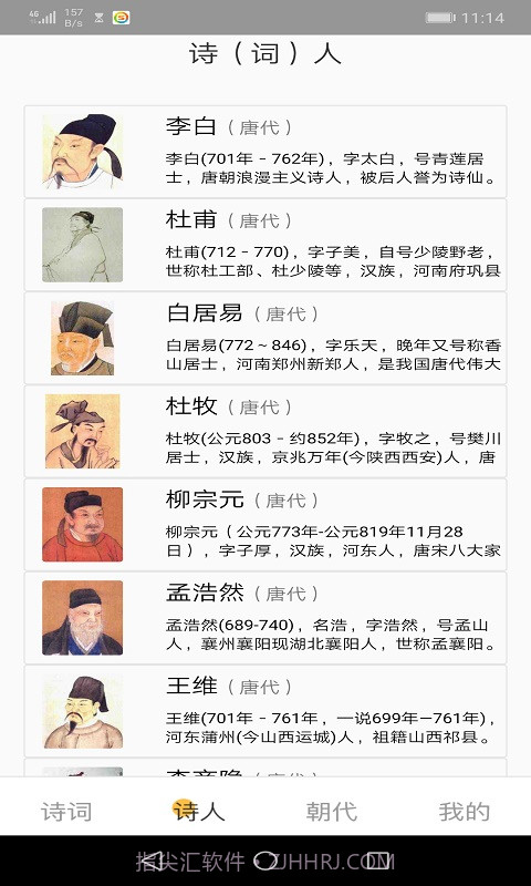 爱古词评鉴截图3