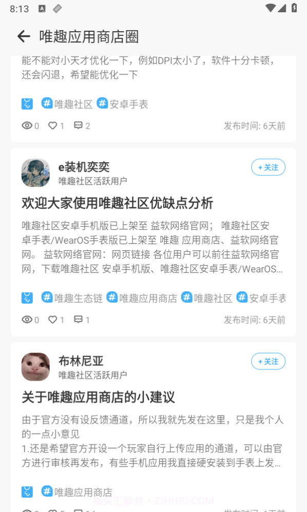 唯趣社区截图3
