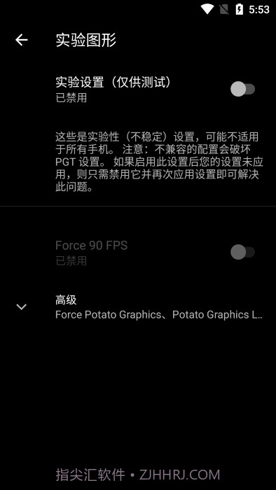 PGT+画质助手截图4
