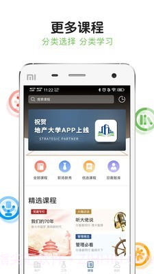 地产大学截图1 地产大学截图1