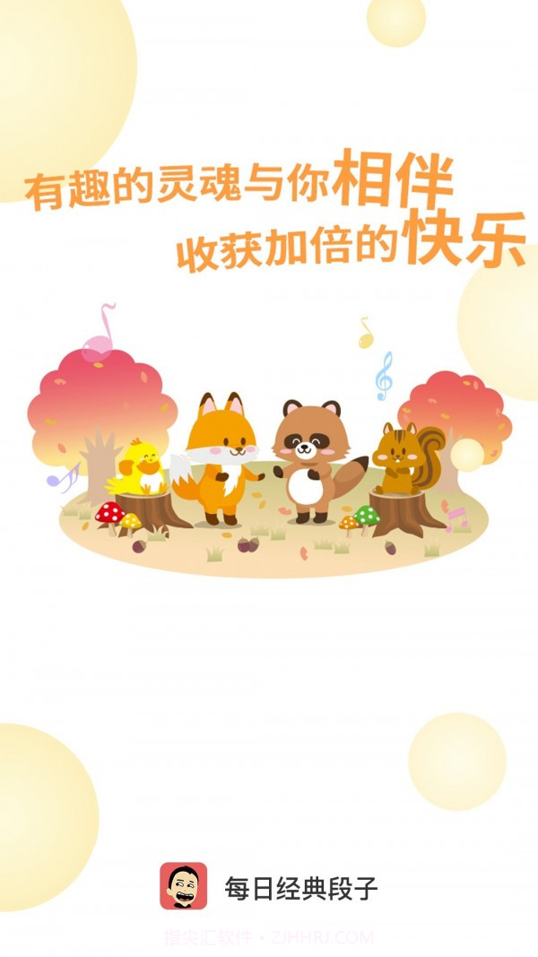 每日经典段子截图2