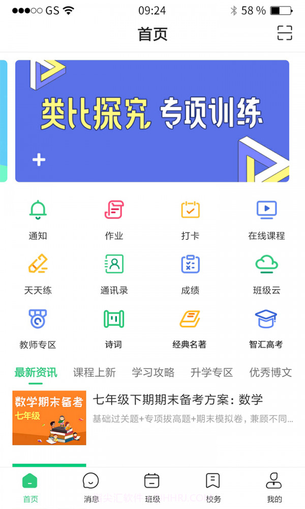 河南校讯通截图1