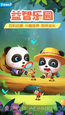 奇妙屋儿童早教2021截图2