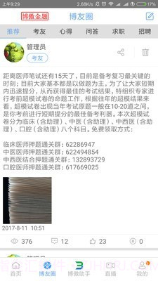 博傲医考题库截图2