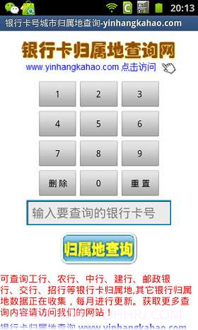 银行卡号归属地查询截图1