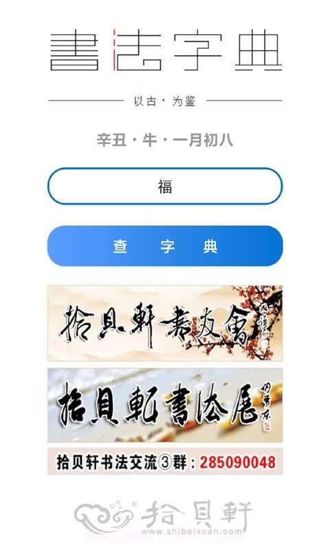 书法大观截图2 书法大观截图2