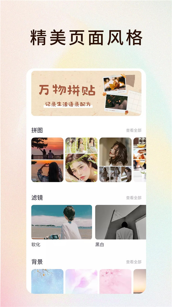 拼图秀秀pro截图4