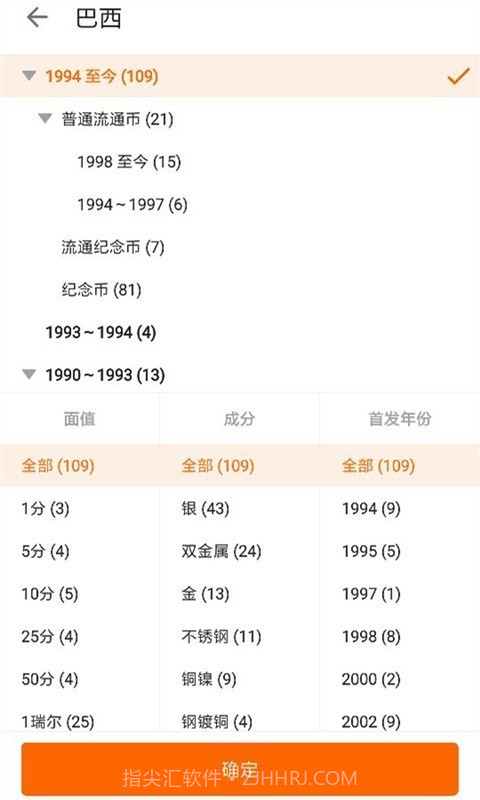 硬币收藏截图2 硬币收藏截图2