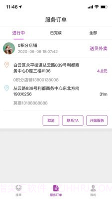 送贝骑手端截图4 送贝骑手端截图4