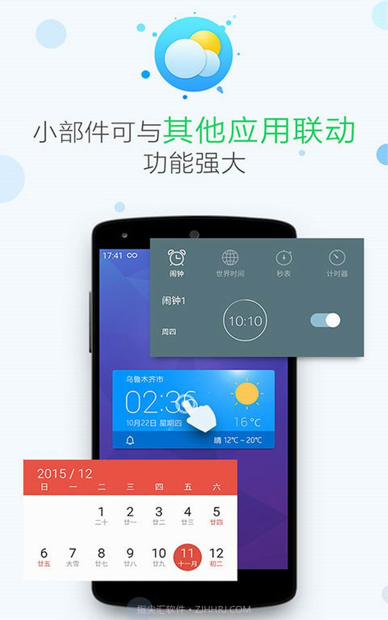 即时天气截图4 即时天气截图4