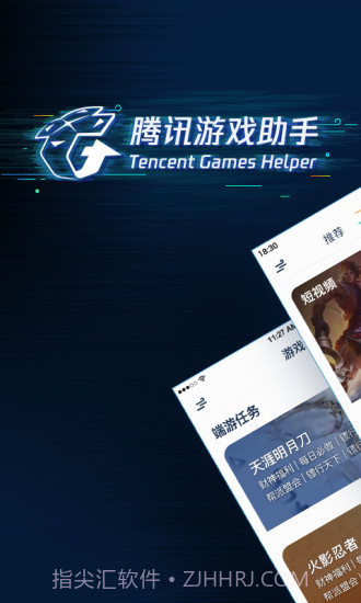 腾讯游戏助手截图1