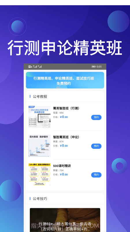 qzzn公考截图2 qzzn公考截图2