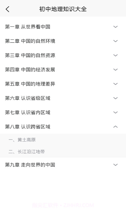 学霸地理宝典截图3