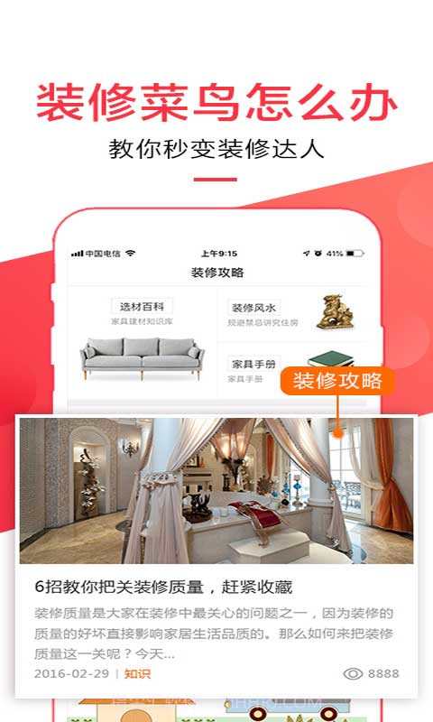 信用家装修截图1