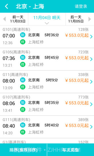 517旅行机票截图3 517旅行机票截图3