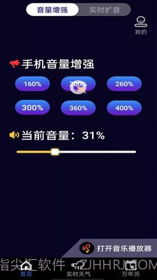 即刻扩音器截图3