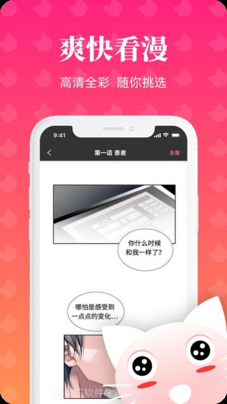 懒猫漫画app截图1