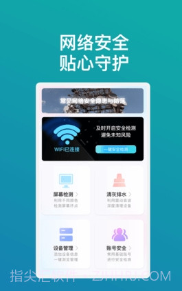 畅享wifi精灵截图2