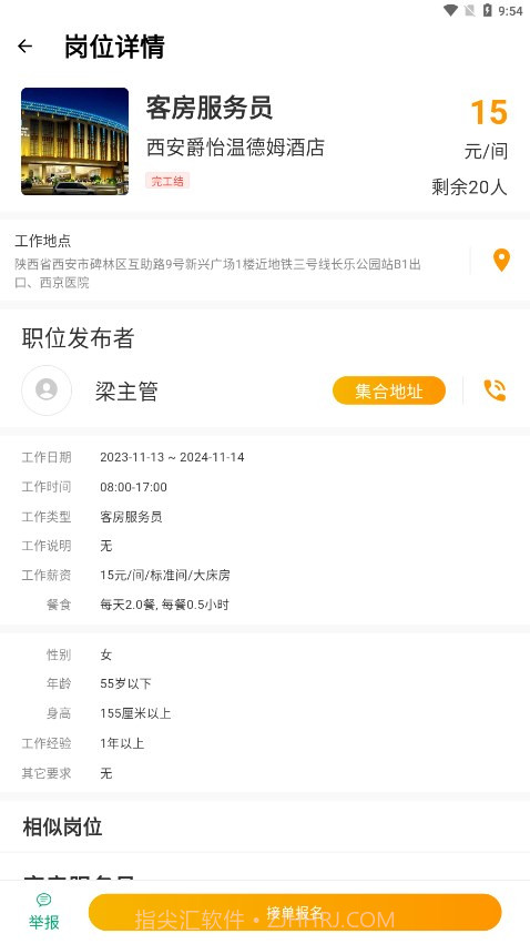 闪易工截图4 闪易工截图4