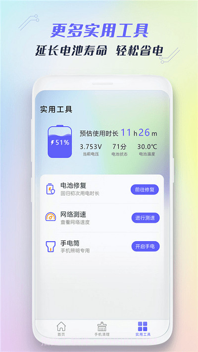 极速手机清理管家截图3