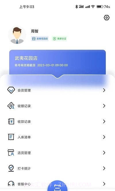 雾圈圈新零售截图1